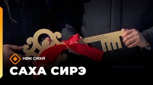 «Саха сирэ» информационнай биэрии. Муус устар 8 күнэ 20.30
