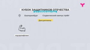 Кубок защитников Отечества