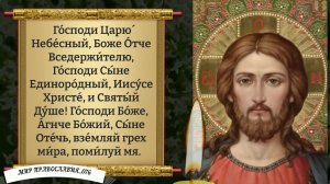 Утренние Молитвы. Православие.