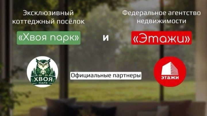 коттеджный поселок Хвоя парк