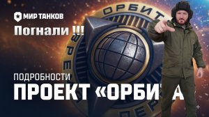 Проект Обита сезон 2