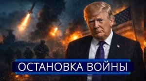 🍿 ⚡️ Конец специальной операции || Заявление о полном поражении США