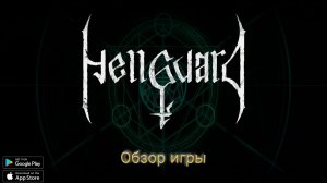 Hellguard: Dark Action обзор игры