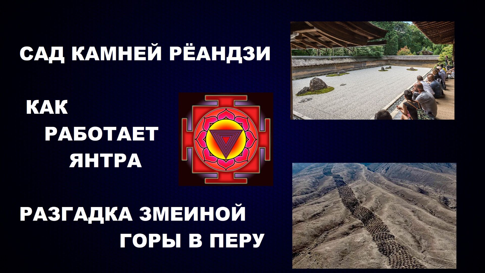 #САД #КАМНЕЙ #РЁАНДЗИ #ЯНТРА #ЗМЕИНАЯ #ГОРА В #ПЕРУ