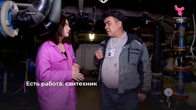 Есть работа _ Сантехник