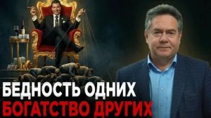 Ты беден не потому что дурак, а потому что система так устроена! Н.Н. Платошкин о том, что делать!