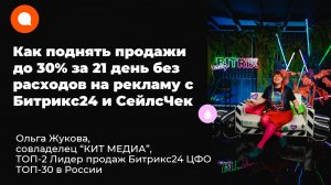 Как поднять продажи до 30% за 21 день без расходов на рекламу