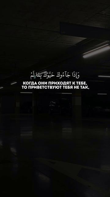 Махди аш-Шишани. Сура 58 Аль-Муджадила аят 8
