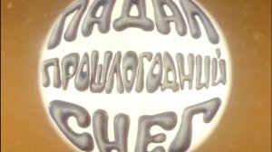 padal.proshlogodnij.sneg