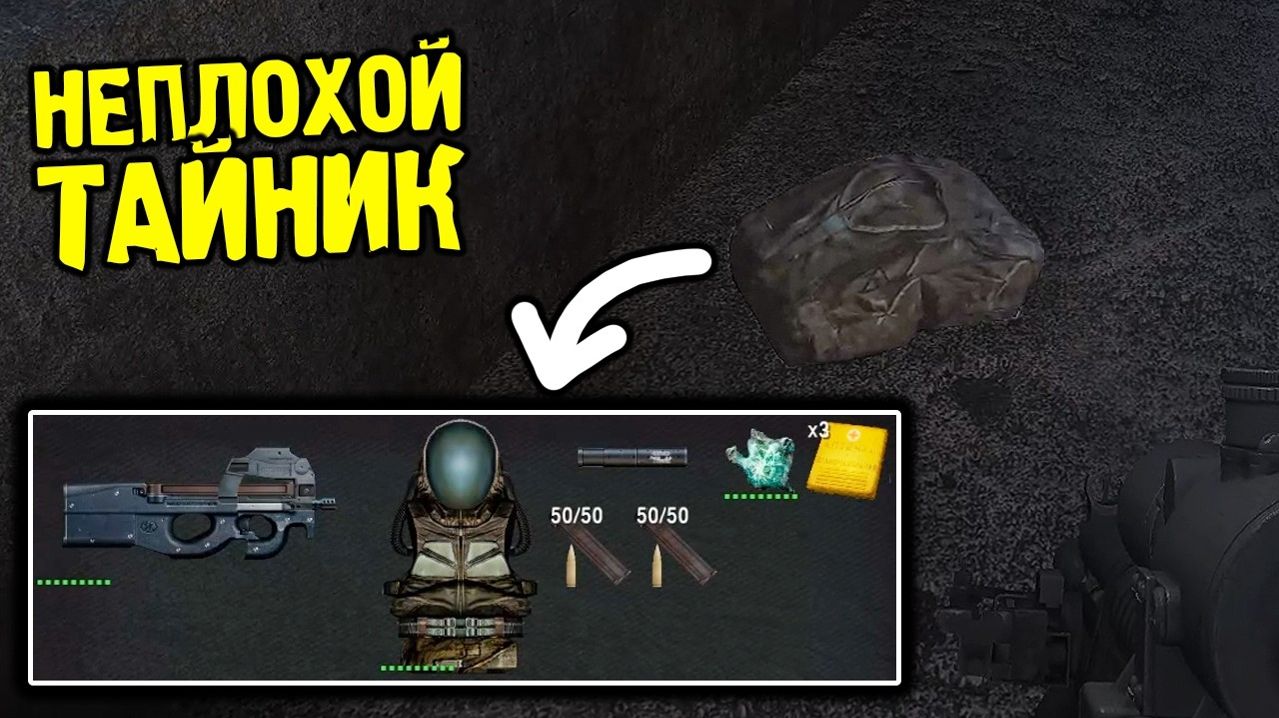 Тайник Забытого Сталкера - STALKER Народная Солянка 2026 #13