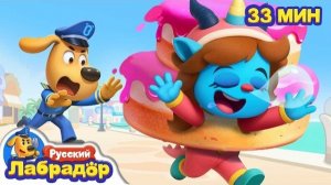 🍿Важное задание Сони Антиль | Безопасность в жизни ☀️ Шериф Лабрадор