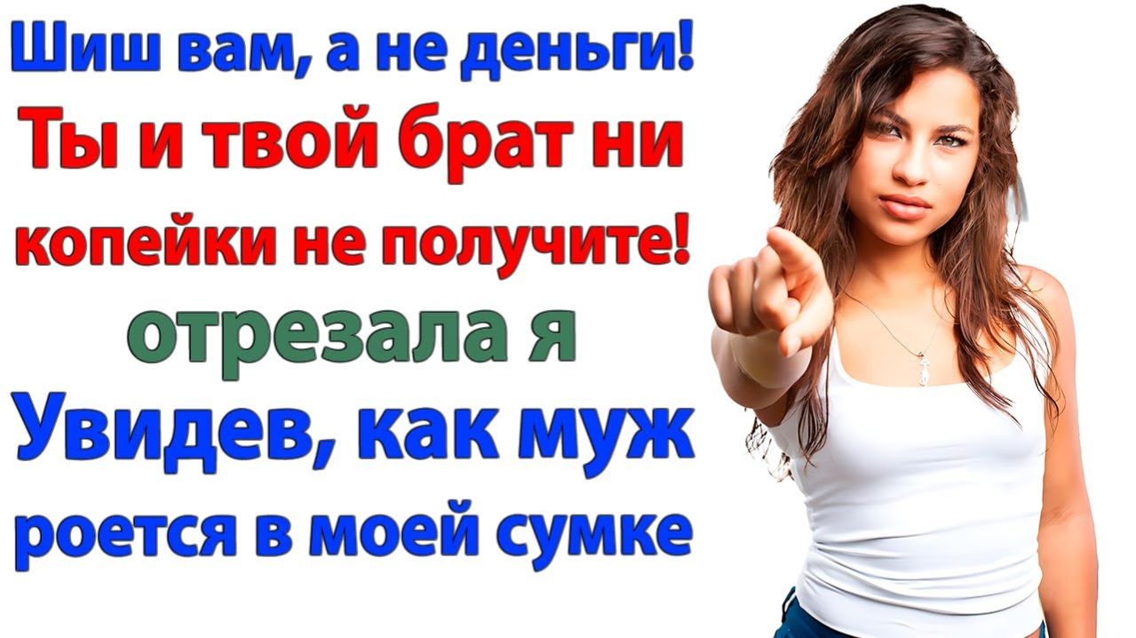 Муж украл деньги ради брата. Я наказала обоих! | История из жизни | Жизненная История | Аудиокнига