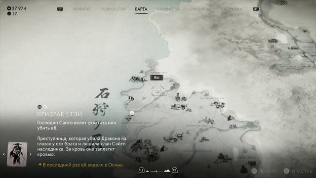 Ghost of Yotei Прохождение