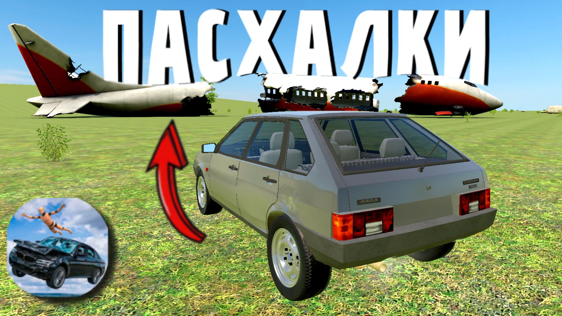 😱 ВСЕ ПАСХАЛКИ В ИГРЕ | КРАШ ТЕСТ СИМУЛЯТОР 3