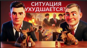 САМОЙЛО / ЛАЗАРЕ :Ночной удар. Трамп щупает почву. Карта фронта горит. Золотой век для атаки