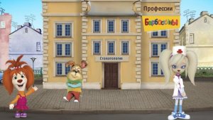 Лечим зубки! 🦷 Барбоскины — врач дантист развивающий мультфильм  игра для детей
