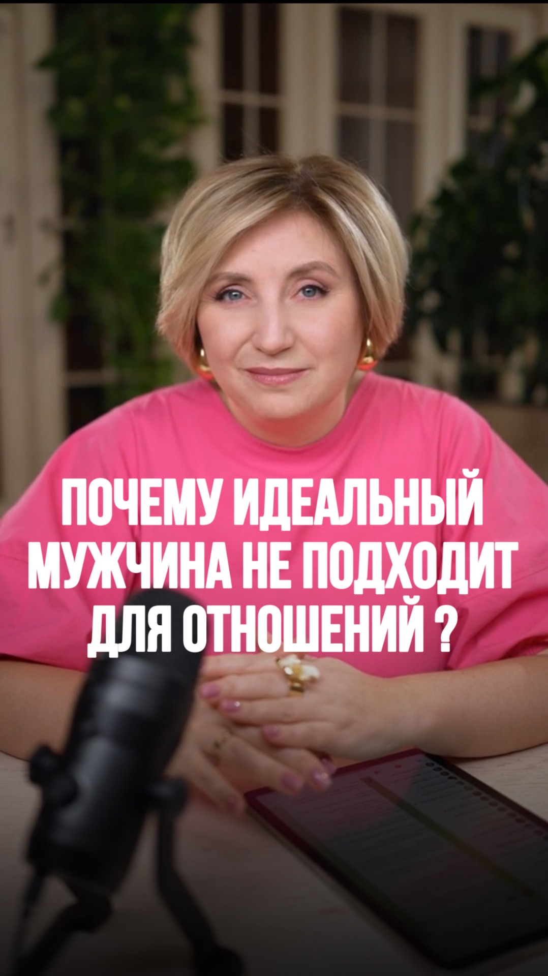Почему ИДЕАЛЬНЫЙ МУЖЧИНА не подходит для отношений?
