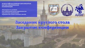 Круглый стол «Медицинские газы: дефиниция» 27 марта 2026 г.