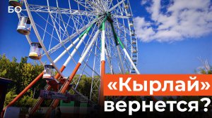 Вместо «Кырлая» в Казани появится еще более масштабный парк аттракционов