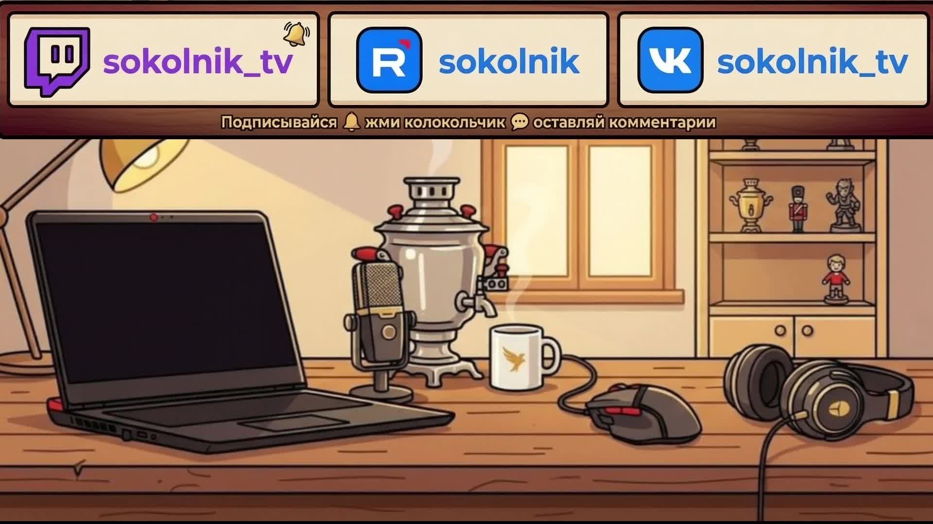 LIVE: Sokolnik