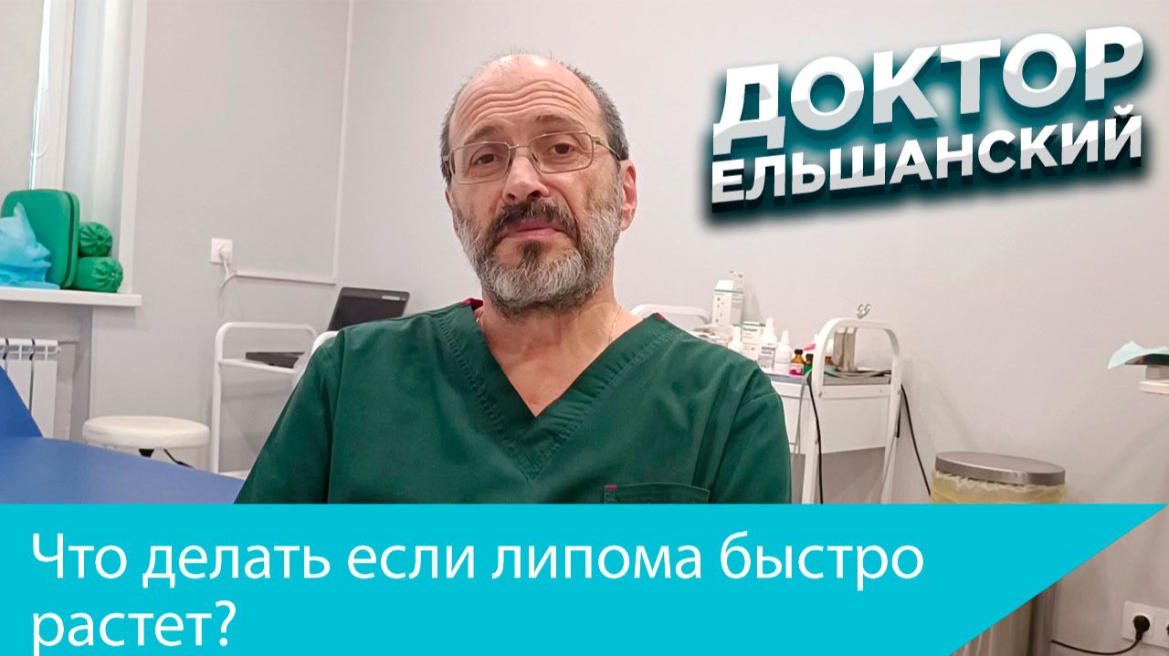 Что делать если липома быстро растет?