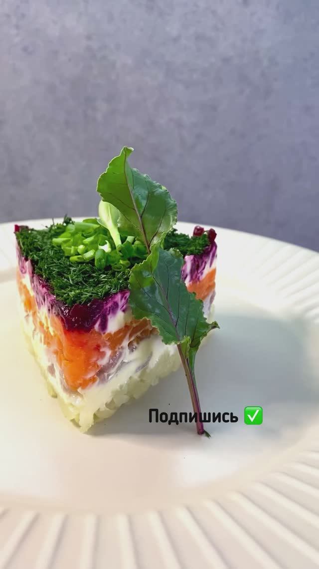 Сельдь под зеленой шубой