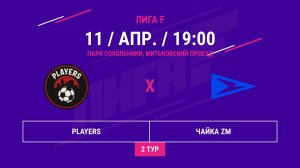 ВОСТОК | Players -:- Чайка ZM