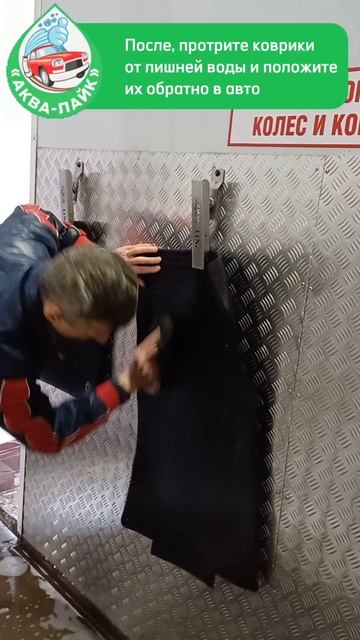 Как помыть коврики а авто