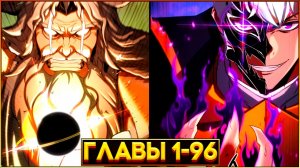ЕГО ПРЕДАЛИ… НО ТЕПЕРЬ ОН ВОССТАЛ ИЗ МЁРТВЫХ ДЛЯ МЕСТИ! (Озвучка манги, Главы 1-96, ВСЕ ГЛАВЫ)