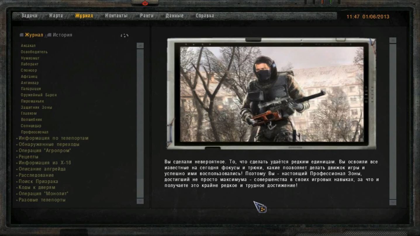 Сталкер ОП 2.2 №209. Почтовый роман