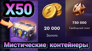 🎁 Мистические контейнеры | Let's play Tanks Blitz