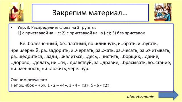 5 кл. Буквы З-С на конце приставок. Буквы О- А в корне - лаг-  - - лож-.