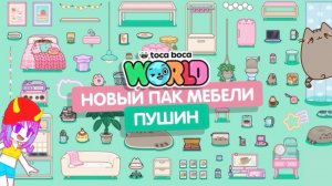 Обустройство дома пушина