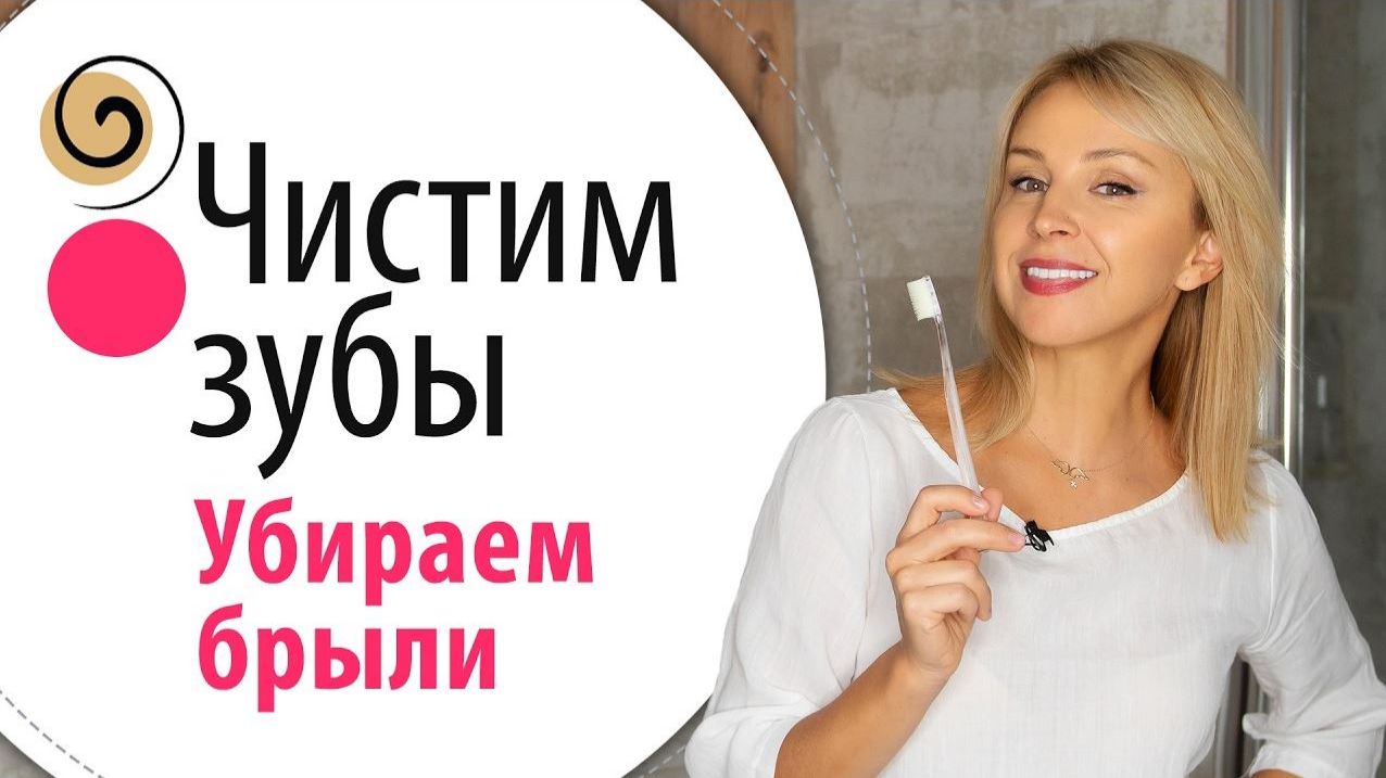 Как убрать брыли и кисетные морщины зубной щёткой (2 минуты в день)