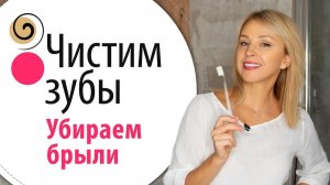 Как убрать брыли и кисетные морщины зубной щёткой (2 минуты в день)