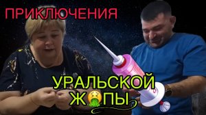 ПРИКЛЮЧЕНИЯ УРАЛЬСКОЙ Ж🤮ПЫ В РЕВДЕ! ОЛЬГА УРАЛОЧКА LIVE. ОБЗОР.