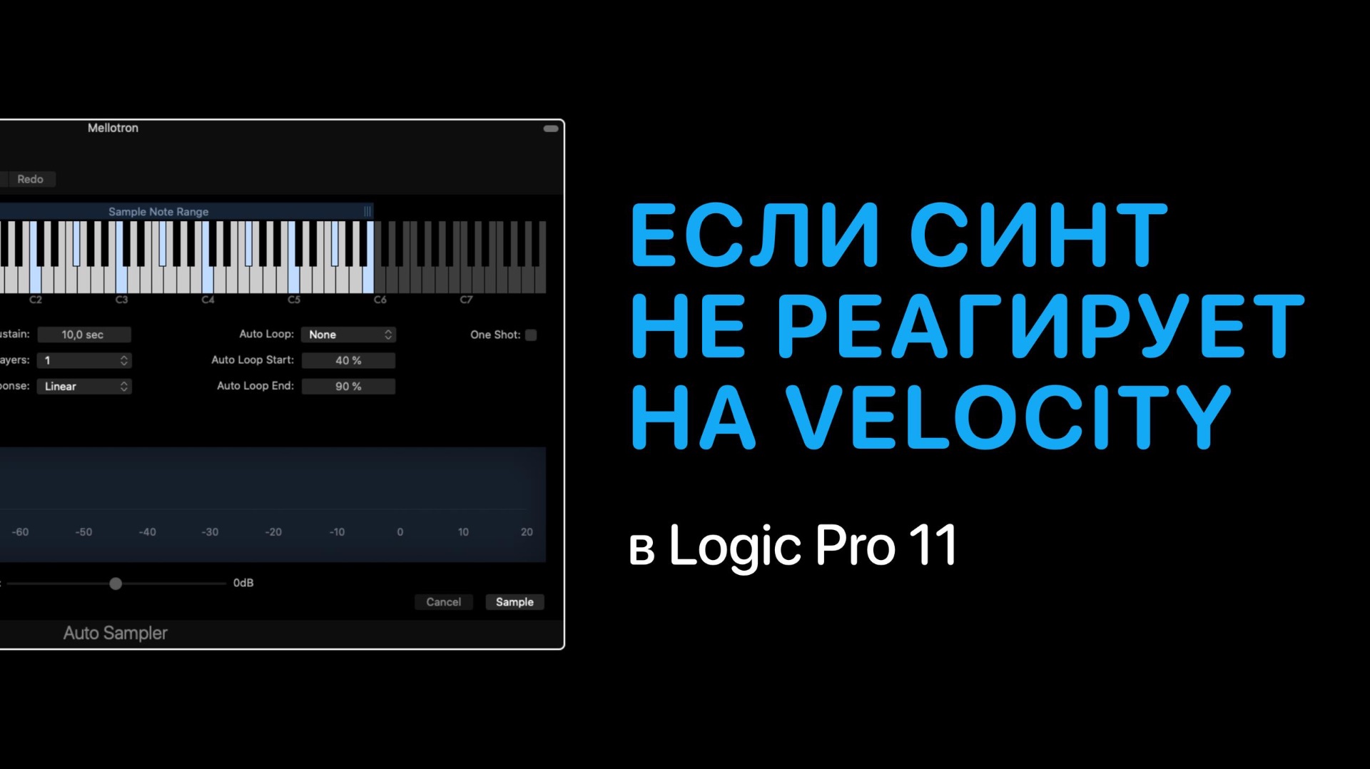Если синтезатор не реагирует на Velocity