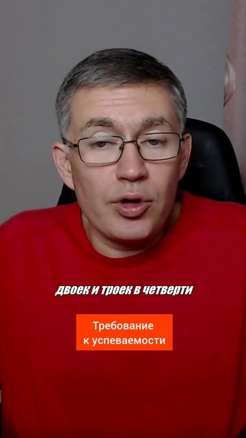 Требование к успеваемости. Психолог Сергей Левит.