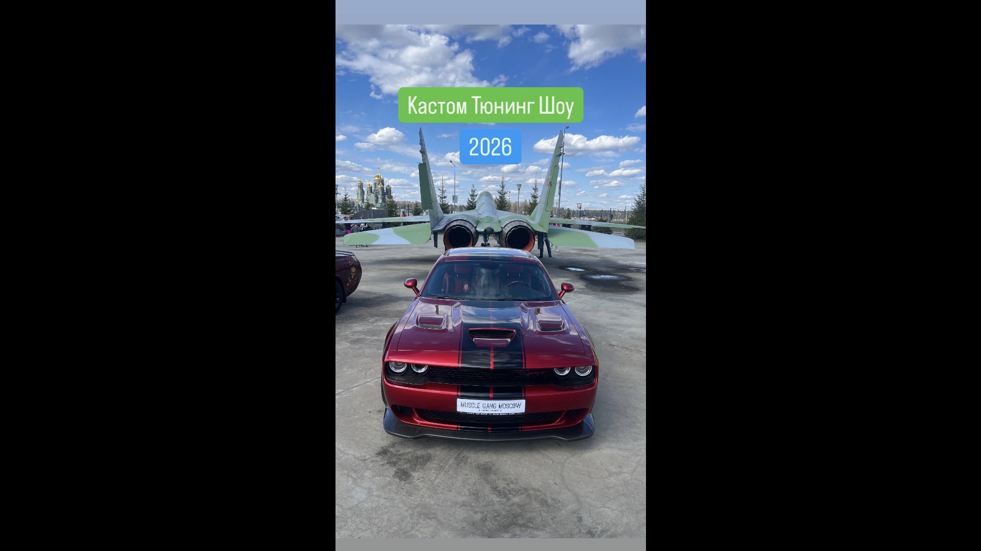 Кастом Тюнинг Шоу 2026 (КВЦ Патриот)