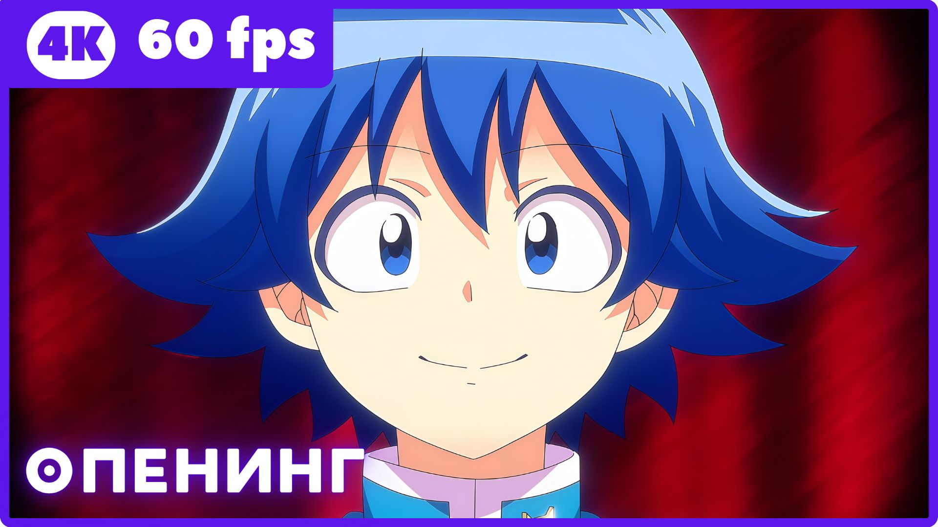 Добро пожаловать в ад, Ирума [ТВ-4] ★ опенинг ★ 4К|60 fps