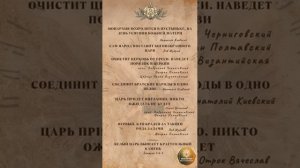 106-е Послание Державного Патриарха Зосимы - Основа Христианства.