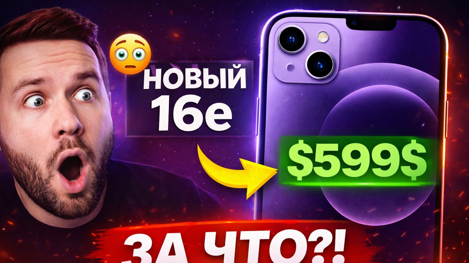 смотрим на новый iphone 16e + цены смотреть онлайн