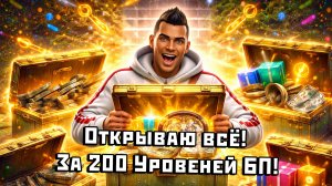 Открыл все кейсы и призы за 300 уровней Боевого Пропуска в ГТА 5 на РМРП!