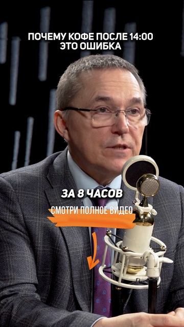 Почему КОФЕ после 14:00 это ОШИБКА — Роман Бузунов