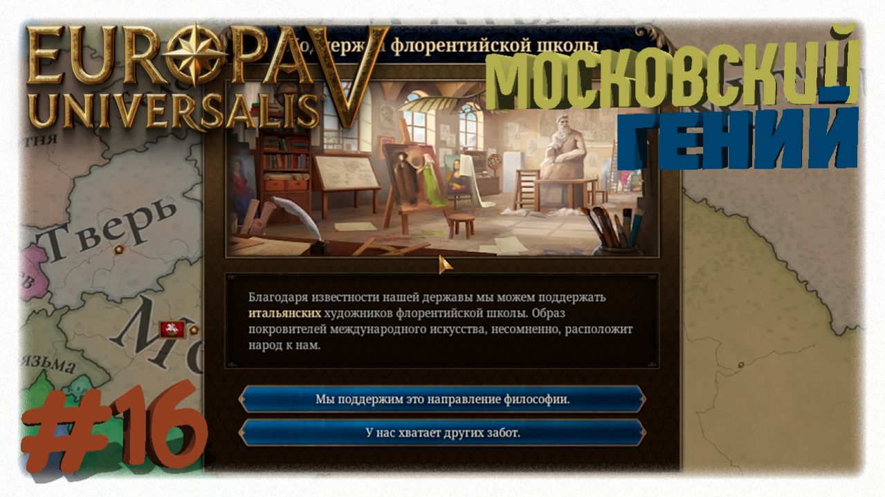 МОСКОВСКИЙ ГЕНИЙ 🧠 | Московская Карелия и конец новгородской культуры в Europa Universalis 5 📜