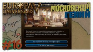 МОСКОВСКИЙ ГЕНИЙ 🧠 | Московская Карелия и конец новгородской культуры в Europa Universalis 5 📜