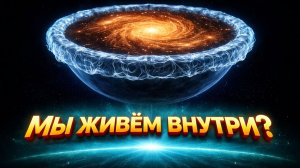 Джеймс Уэбб только что раскрыл настоящую форму Вселенной