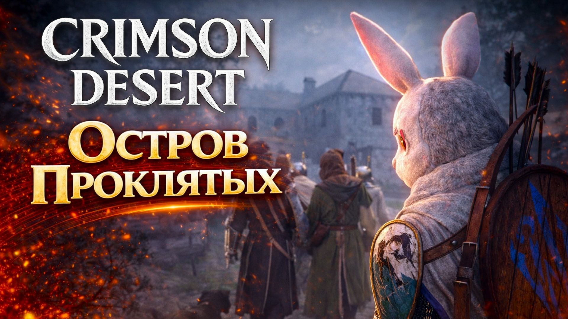 Crimson Desert РУССКАЯ ОЗВУЧКА НОВАЯ ЗАГАДКА СТАТУЯ и ПСИХЛЕЧЕБНИЦА прохождение #22 Кримсон Дезерт