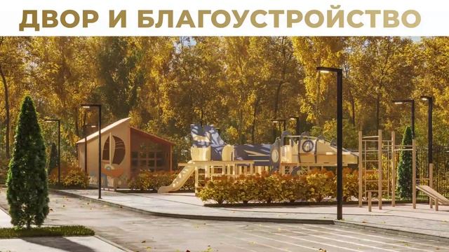 💫 Взлетаем на новый уровень жизни – ЖК «Взлетная 16»