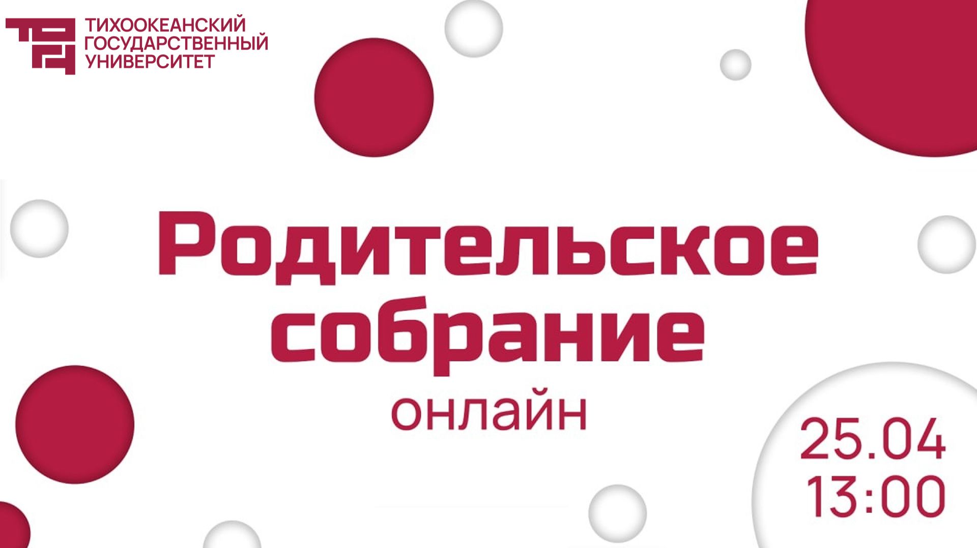 Родительское собрание онлайн